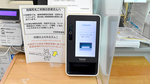 行田駅前薬局のオンライン資格確認