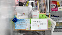 行田駅前薬局の化粧品