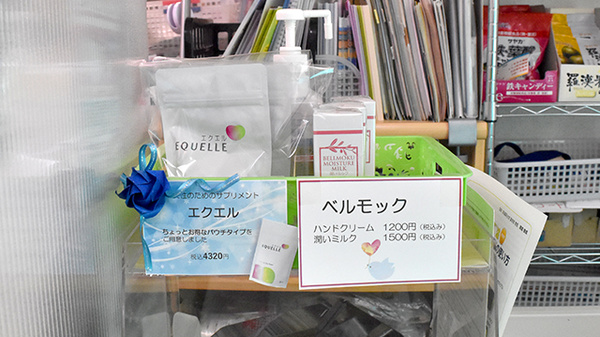 行田駅前薬局の化粧品