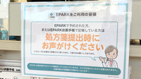 そよかぜ薬局　葛飾店のネット受付対応