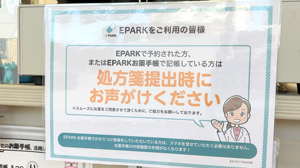 そよかぜ薬局　葛飾店のネット受付対応