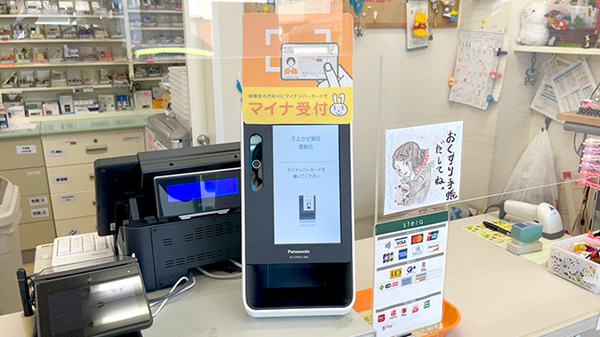 そよかぜ薬局　葛飾店のオンライン資格確認