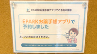 そよかぜ薬局　調布店のネット受付対応