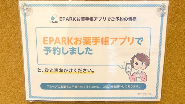 そよかぜ薬局　調布店のネット受付対応