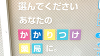 そよかぜ薬局　調布店のかかりつけ薬局対応