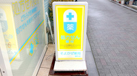 そよかぜ薬局　調布店の看板