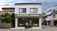 吉野薬局の外観