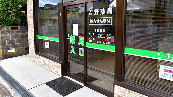 吉野薬局の入口