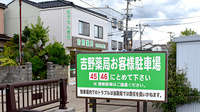 吉野薬局の駐車場案内