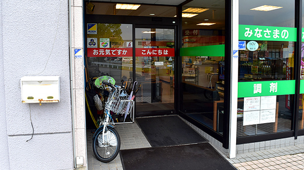 富山総合薬局　本店の入口