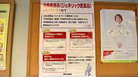 富山総合薬局　本店のジェネリック対応