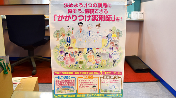 富山総合薬局　本店のかかりつけ薬局対応