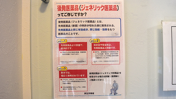 富山総合薬局　上赤江店のジェネリック対応