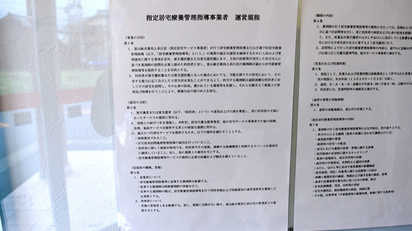 富山総合薬局　上赤江店の在宅対応