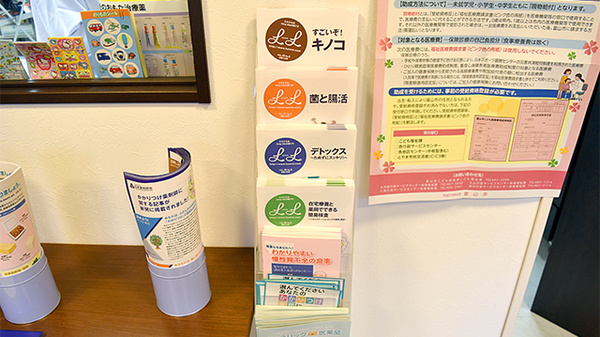 富山総合薬局　上赤江店の冊子