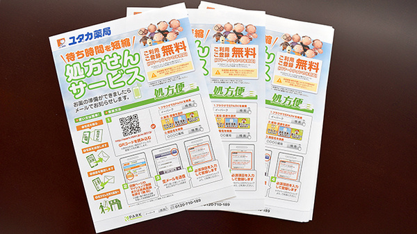 ユタカ薬局　則武のネット受付対応