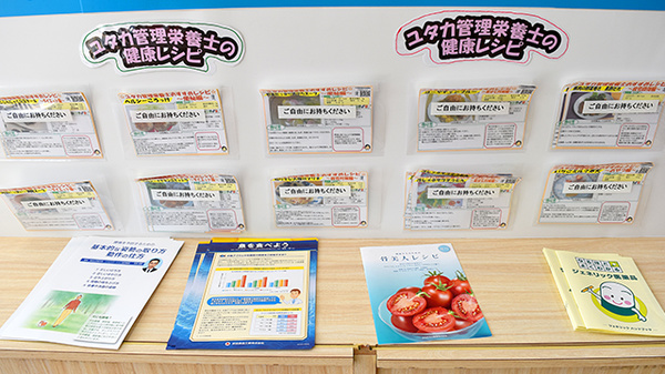 ユタカ薬局　則武の冊子