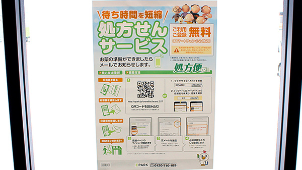 ハッピー調剤薬局　青森八重田SC店（青森県）のネット受付対応