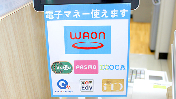 ハッピー調剤薬局　青森八重田SC店（青森県）の電子マネー対応