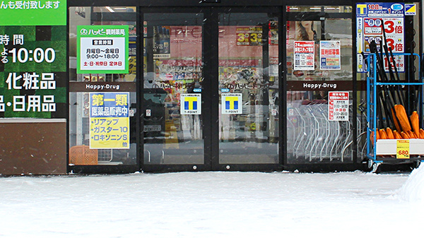 ハッピー調剤薬局　青森八重田SC店（青森県）の入口