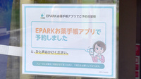 いとう薬局のネット受付対応