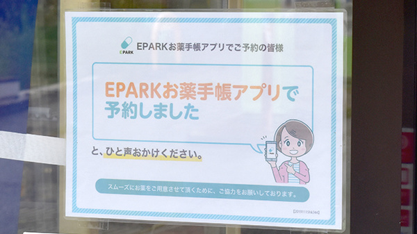 いとう薬局のネット受付対応