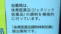 いとう薬局のジェネリック対応