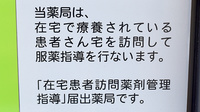いとう薬局の在宅対応
