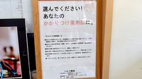 いとう薬局のかかりつけ薬局対応