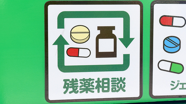 いとう薬局の残薬回収サービス