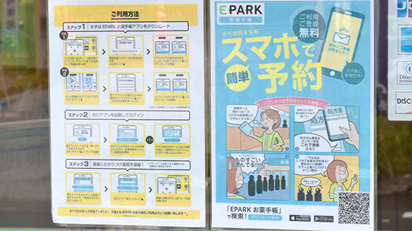 いとう薬局の電子お薬手帳対応