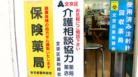 虎薬局の相談対応