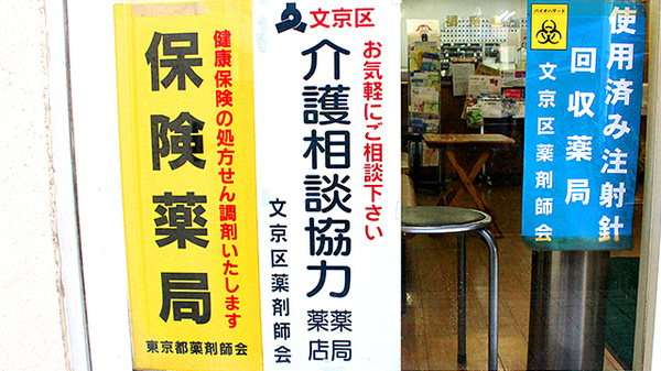 虎薬局の相談対応