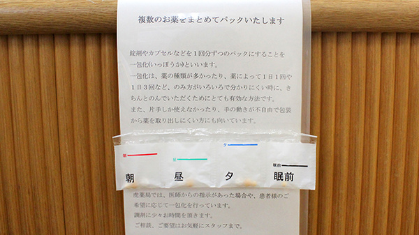 虎薬局の一包化対応