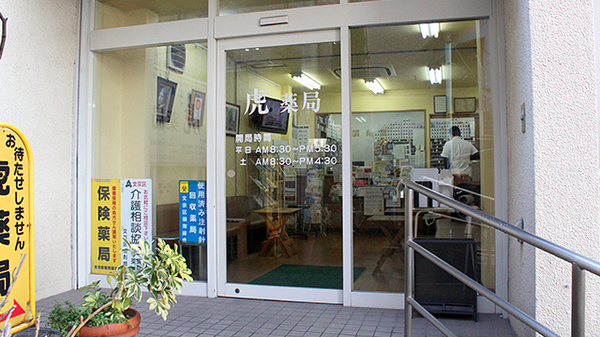 虎薬局の入口