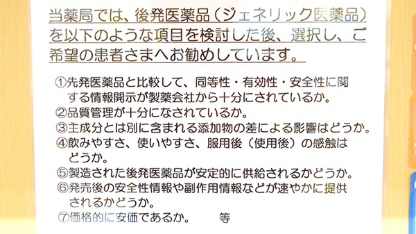 金沢駅前　はあと薬局のジェネリック対応