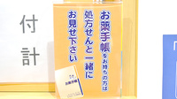 金沢駅前　はあと薬局のお薬手帳