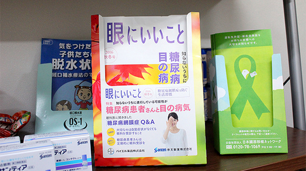 あおぞら薬局の冊子