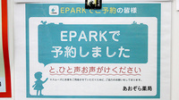 あおぞら薬局のネット受付対応