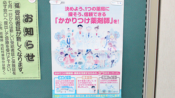 くりの木薬局のかかりつけ薬局対応