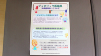 くりの木薬局のジェネリック対応