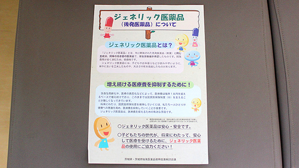 くりの木薬局のジェネリック対応