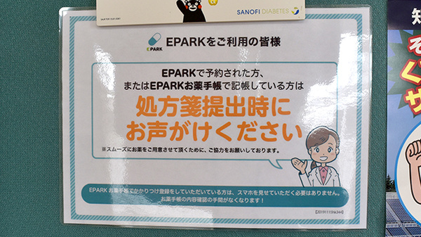 くりの木薬局のネット受付対応