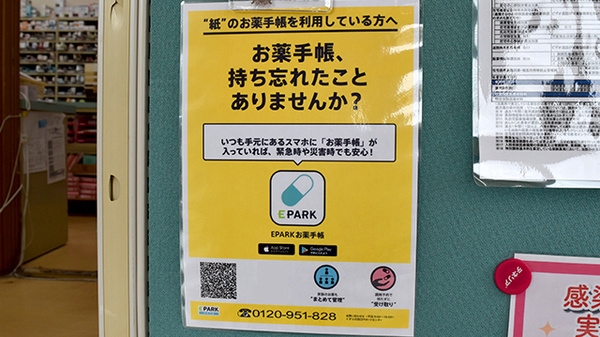 くりの木薬局の電子お薬手帳対応