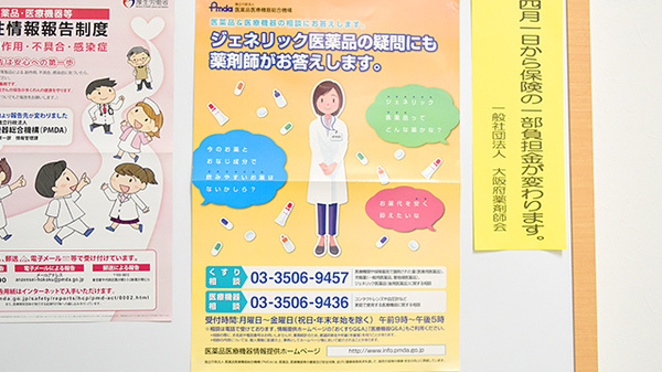 中央薬局和泉府中店のジェネリック対応