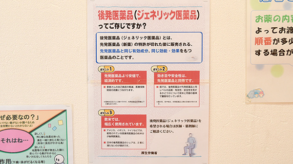 ジェネリック対応