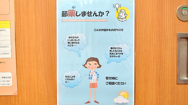 残薬回収サービス