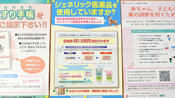 ならまち薬局のジェネリック対応