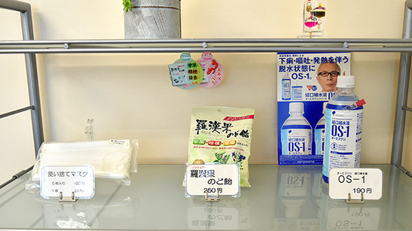 あおぞら薬局の雑貨品