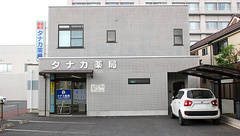 タナカ薬局の外観